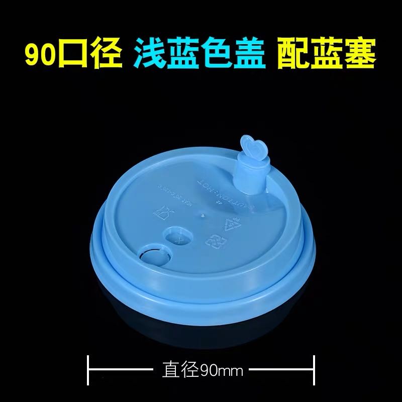 90口径防漏盖子外卖专用奶茶杯