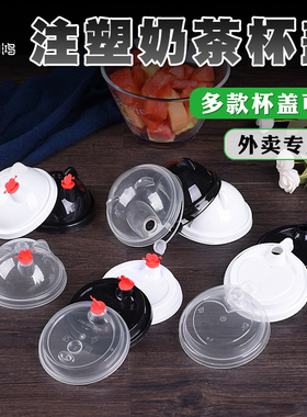 90口径新款塑料杯盖一次性奶茶杯熊猫盖直通盖无档片盖连线盖