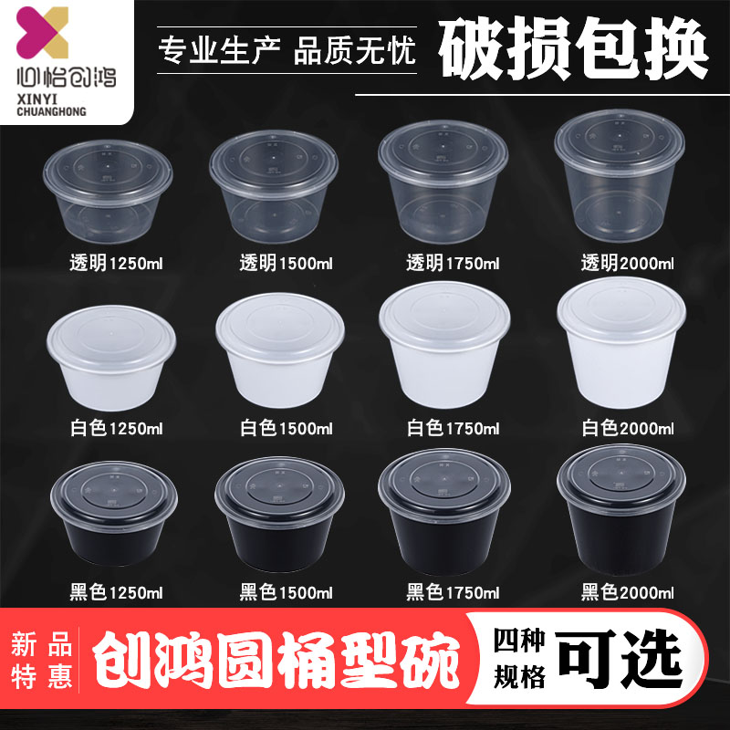 创鸿加厚圆形一次性餐盒塑料