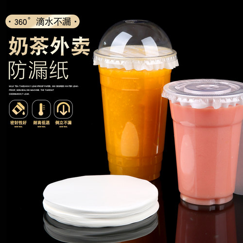 封口膜奶茶防漏纸外卖打包一次性咖啡密封纸饮品垫片封杯膜防溢纸 - 封面