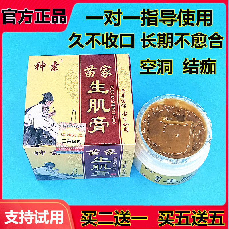 神素生肌膏伤口损伤修复买二送一