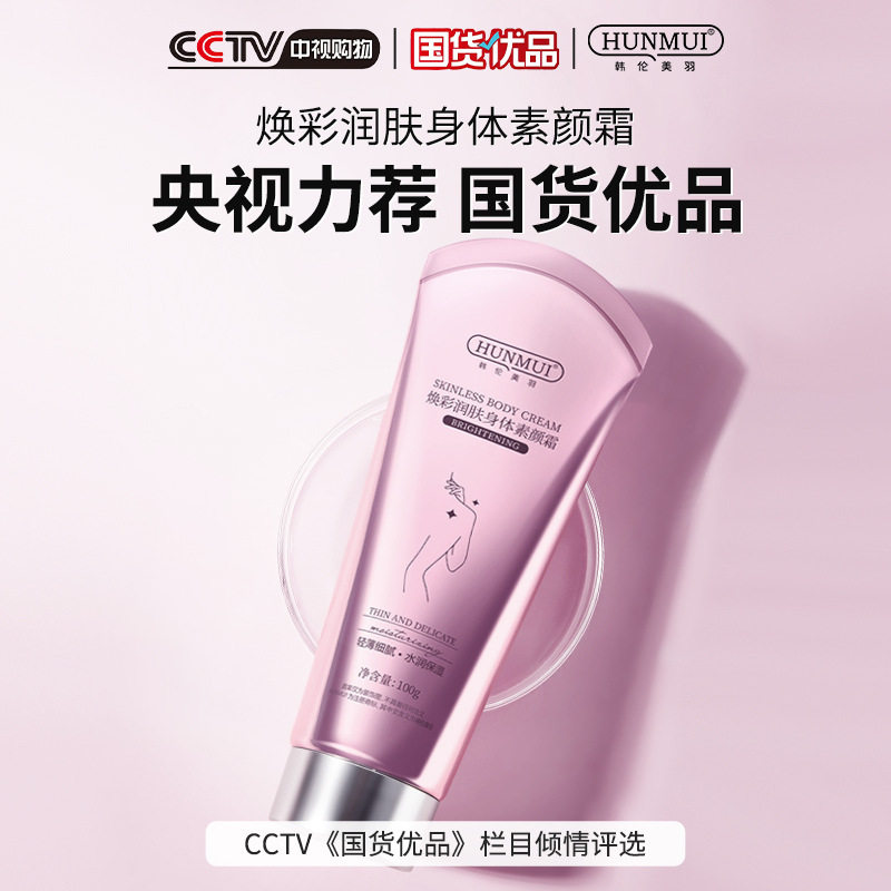 韩伦美羽焕采水光身体素颜霜滋润全身补水清爽身体润肤乳霜奶油质