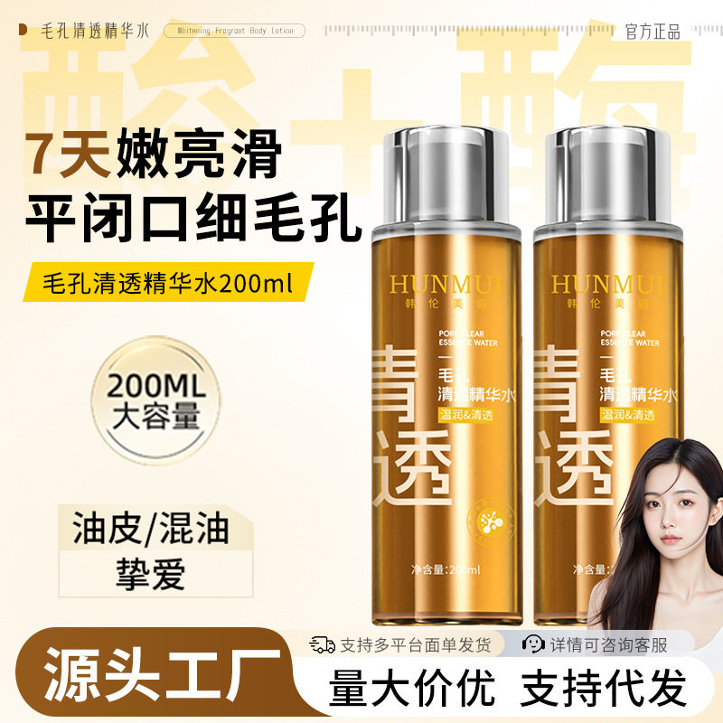 韩伦美羽毛孔清透精华水3酶3酸清爽提亮补水保湿紧致嫩肤爽肤水