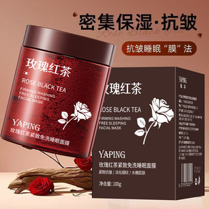 雅屏玫瑰红茶紧致免洗睡眠面膜持久补水保湿提亮肤色涂抹式面膜