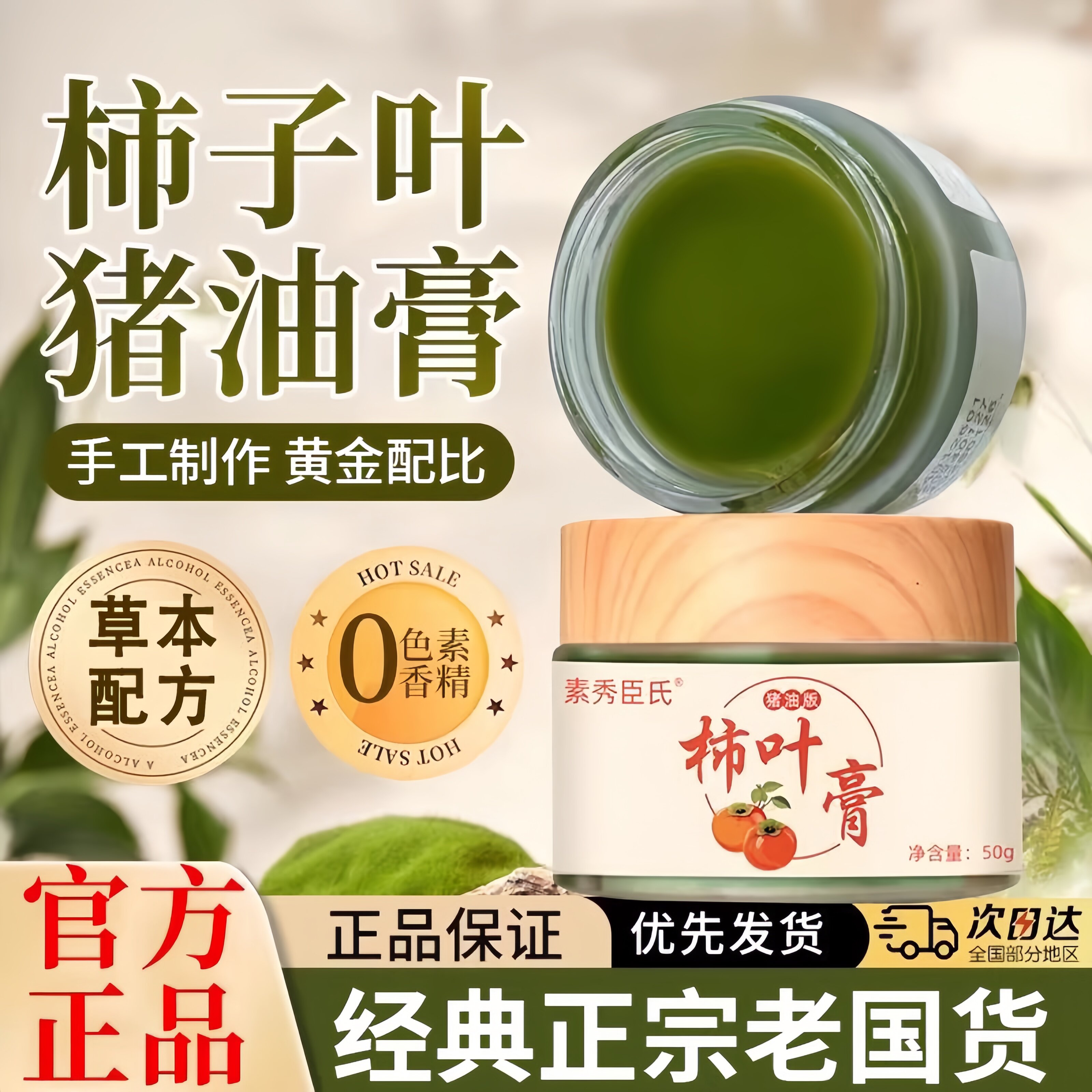 柿叶猪油膏保湿补水提亮面霜