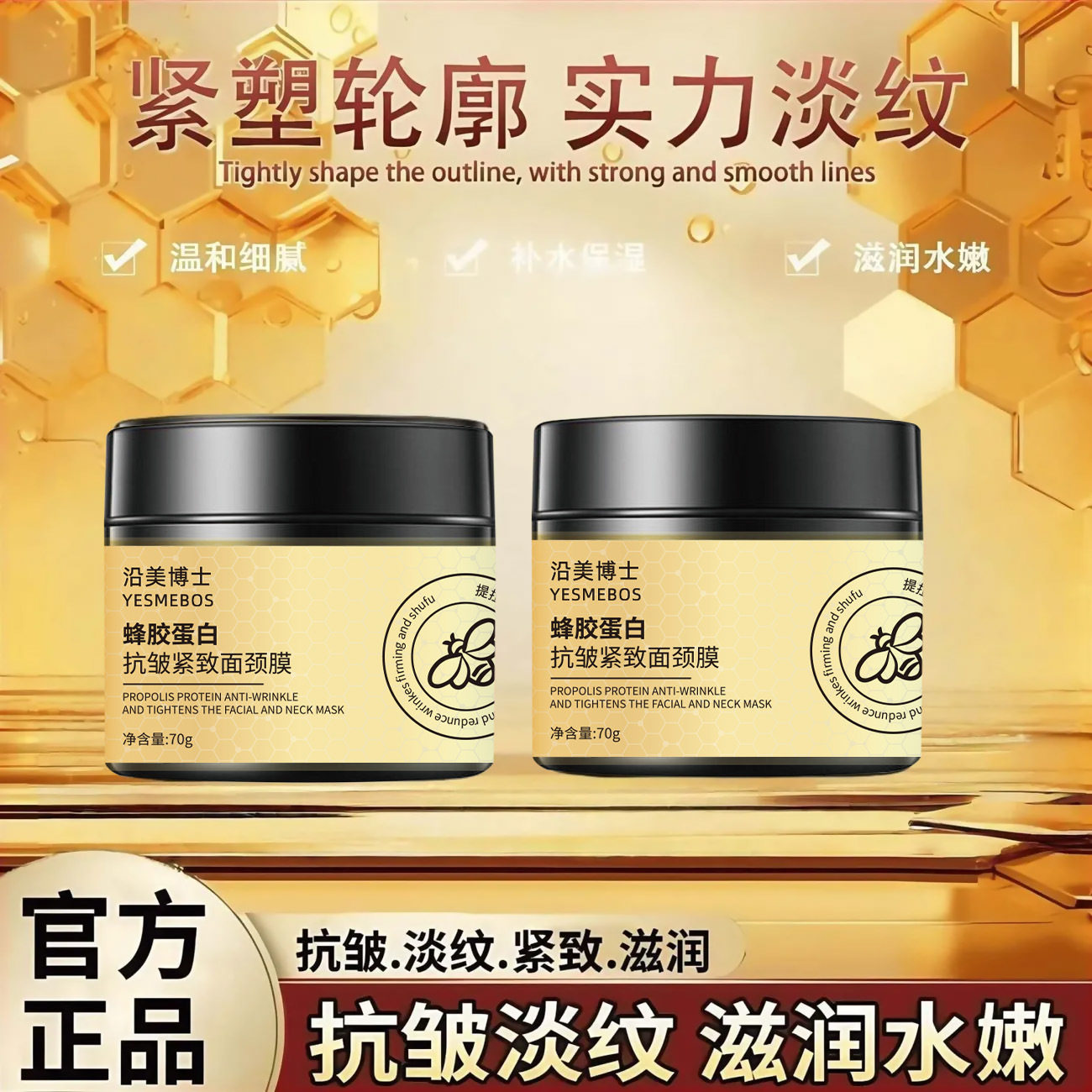 沿美博士蜂胶蛋白抗皱紧致面颈膜嫩白淡颈皱纹黄金涂抹美颈面膜霜