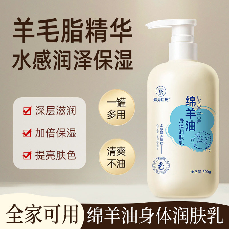 素秀臣氏澳洲绵羊油身体润肤乳补水保湿改善干燥嫩滑亮肤身体乳