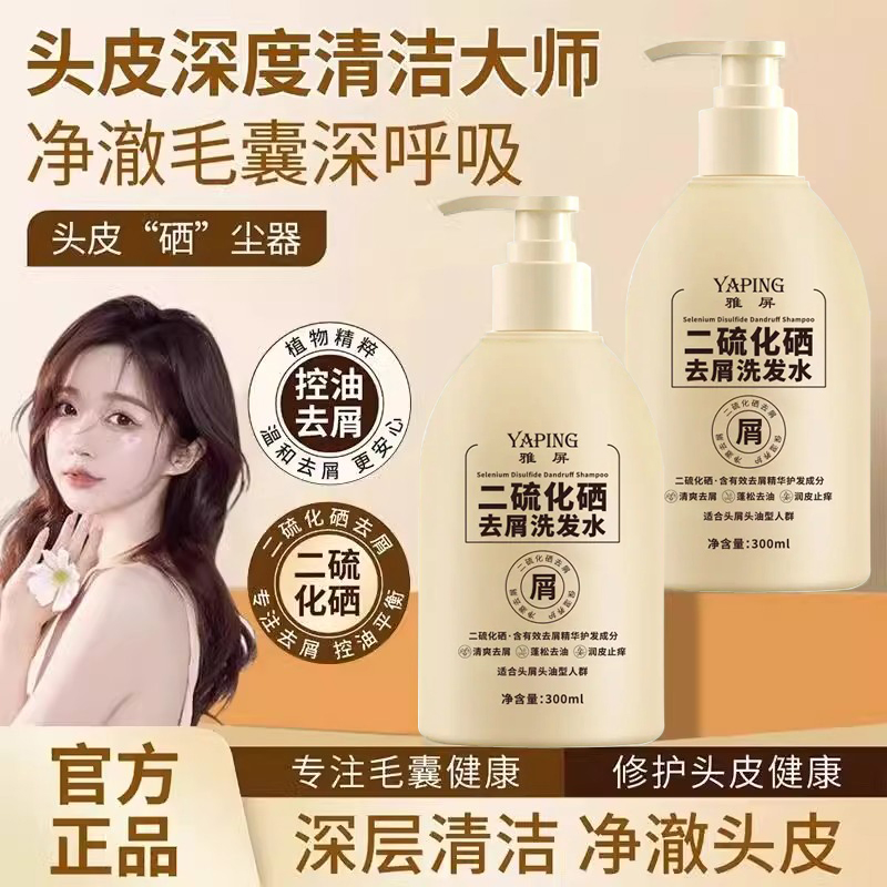 二硫化硒毛囊洗发水去屑止痒