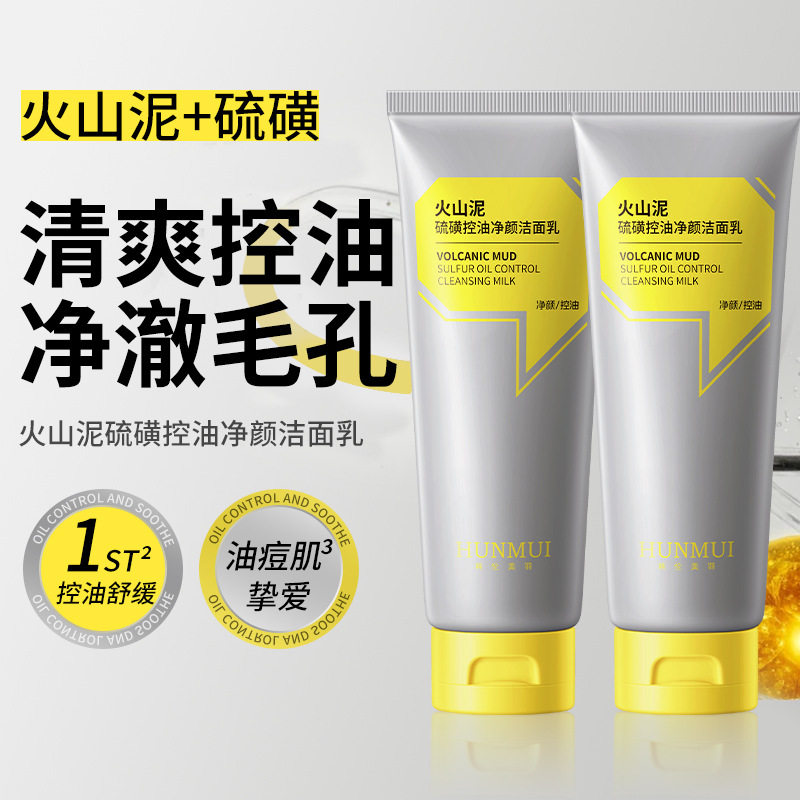 韩伦美羽火山泥硫磺控油净颜洁面乳去黑头细腻毛孔补水保湿洗面奶