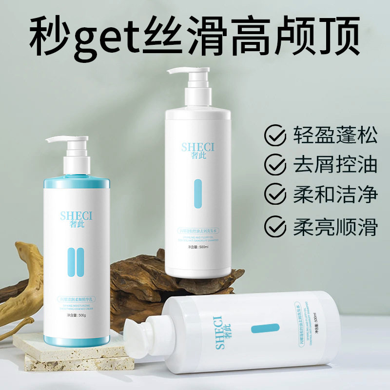 奢此闪耀蓬松控油去屑洗发水柔顺精华乳护发素清爽留香洗护发组合