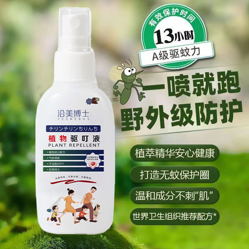 沿美博士正品日本叮叮植物驱叮液防叮液防咬蚊子膏驱叮蚊凝胶长效