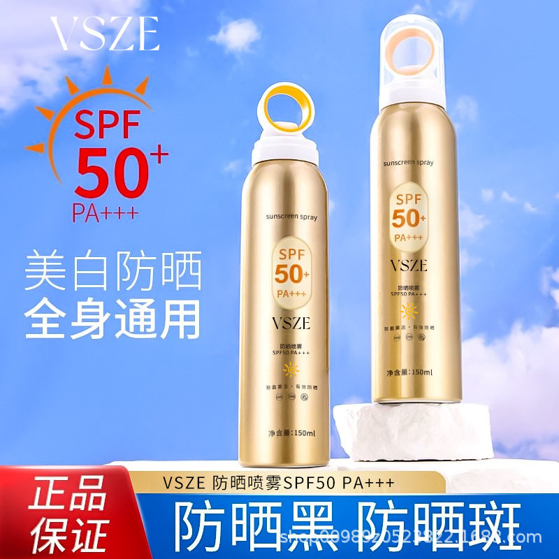 VSZE小金瓶小光圈防晒喷雾SPF50+高倍防晒隔离防紫外线防水防汗