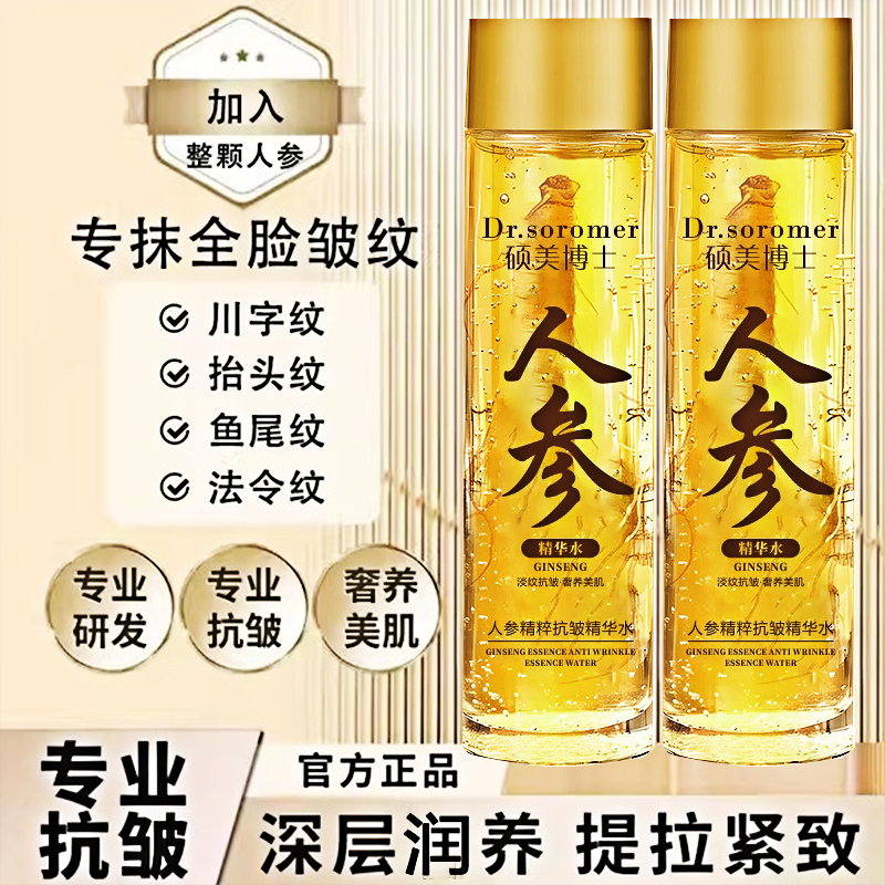 人参精粹抗皱精华油液紧致抗面部补水以油养肤官方正品牌衰老初老