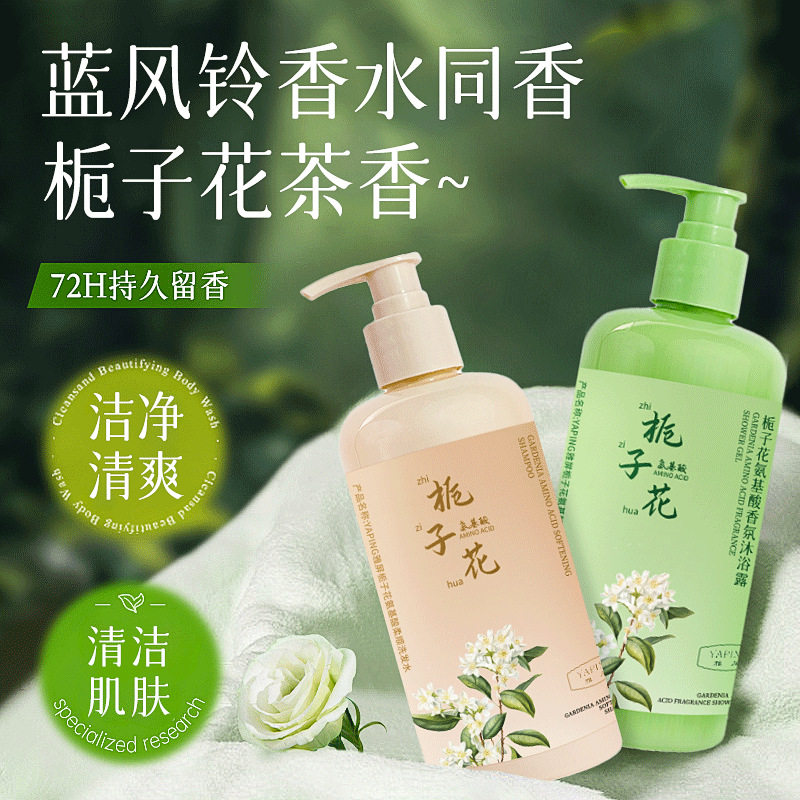 雅屏栀子花氨基酸洗发水清洁头皮清盈发丝清爽控油蓬松沐浴露洁净