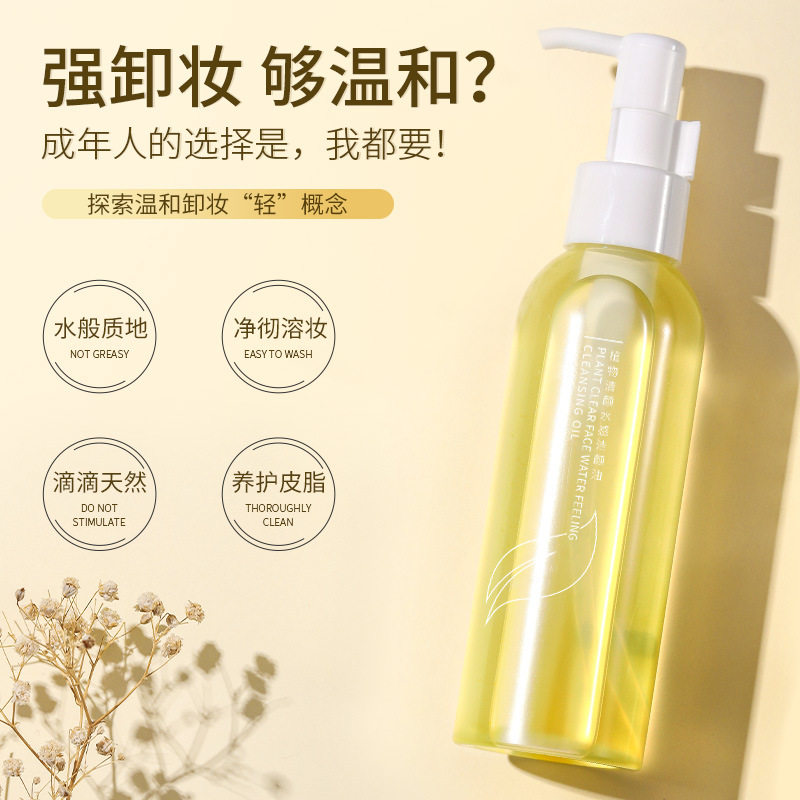 韩伦美羽植物调理水感洁颜油清洁清爽温和眼唇脸部深层净澈卸妆水
