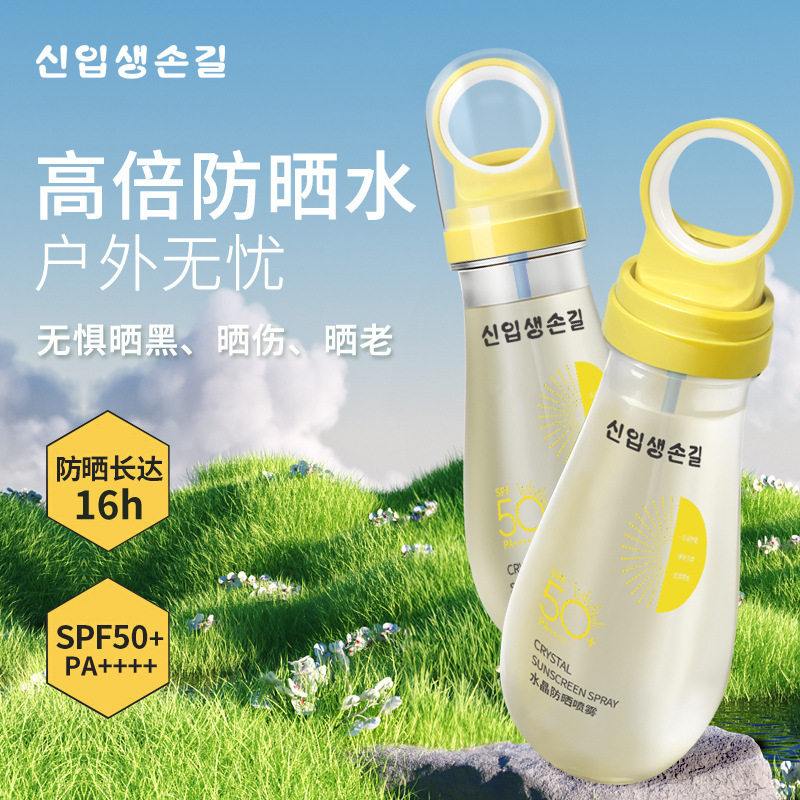 抖音同款水晶防晒喷雾高倍防紫外线全身防晒便携面部防晒水