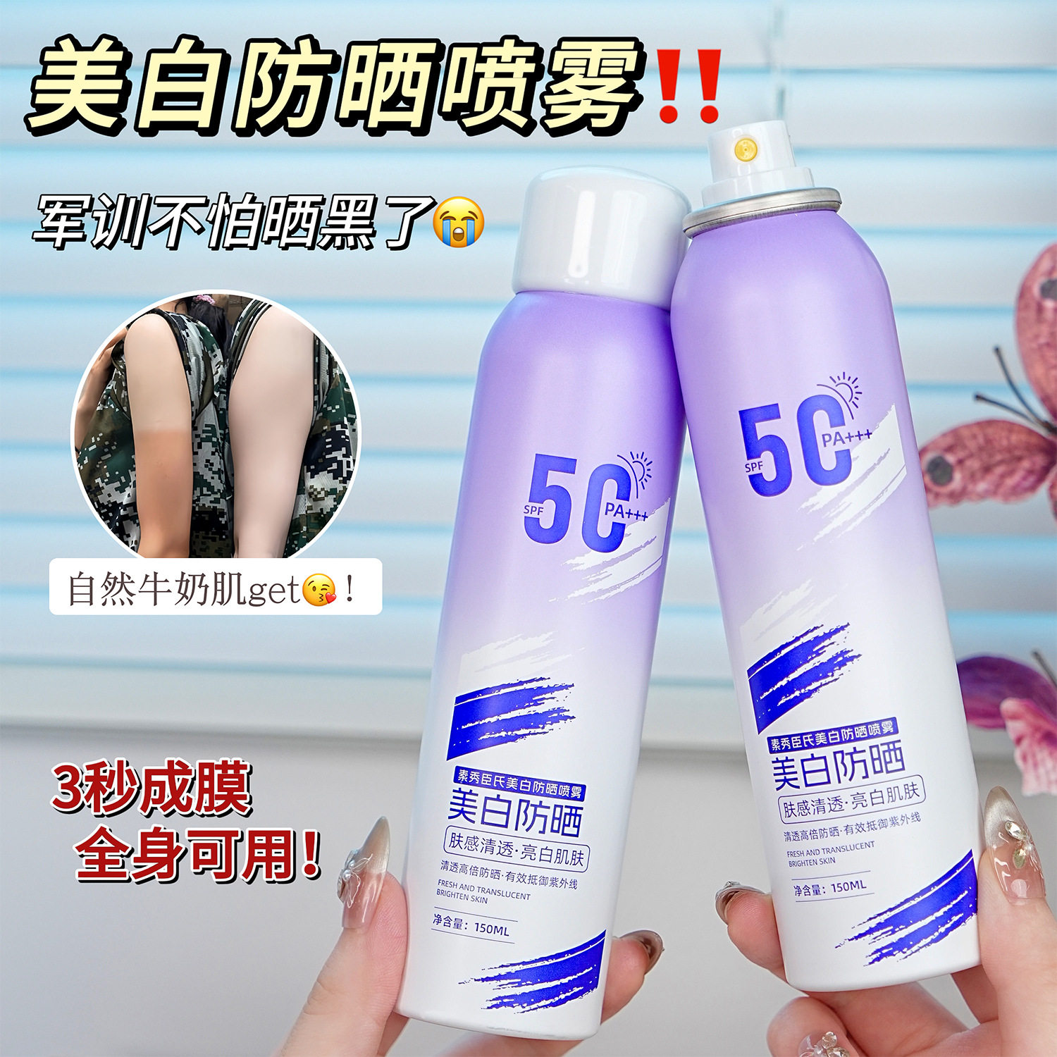 素秀臣氏美白防晒喷雾SPF50+++高倍防晒防紫外线保湿隔离