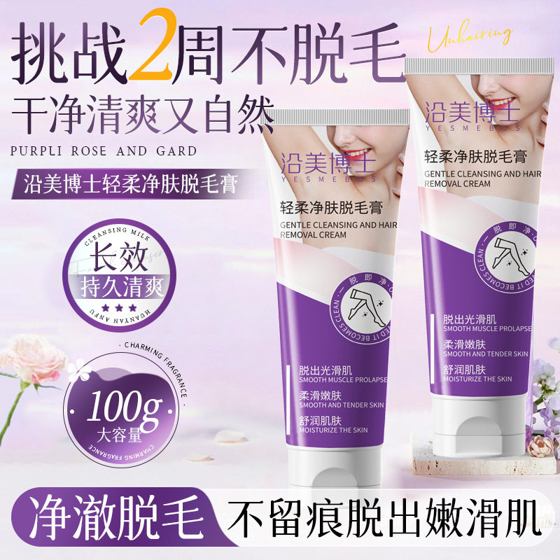 沿美博士轻柔净肤脱毛膏祛手腿腋毛保湿温和不刺激轻松嫩肤