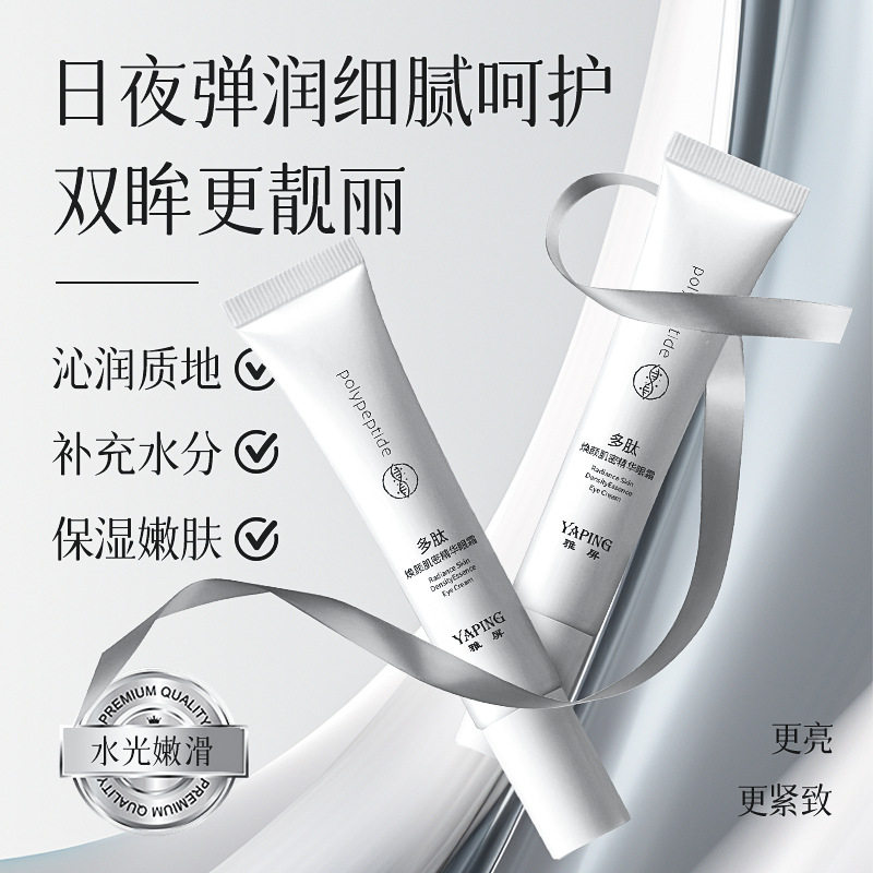 雅屏学生眼霜淡化黑眼圈眼纹脂肪粒保湿补水紧致嫩肤熬夜救星