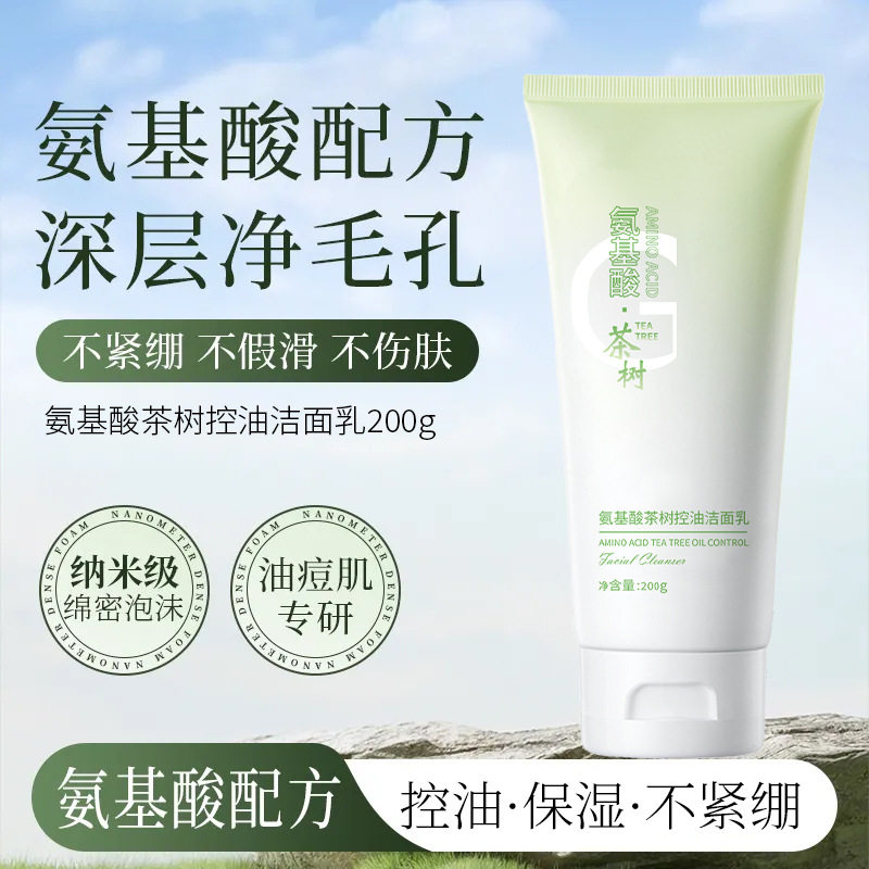 吟美氨基酸茶树控油洁面乳深层清洁清爽不紧绷保湿提亮洗面奶