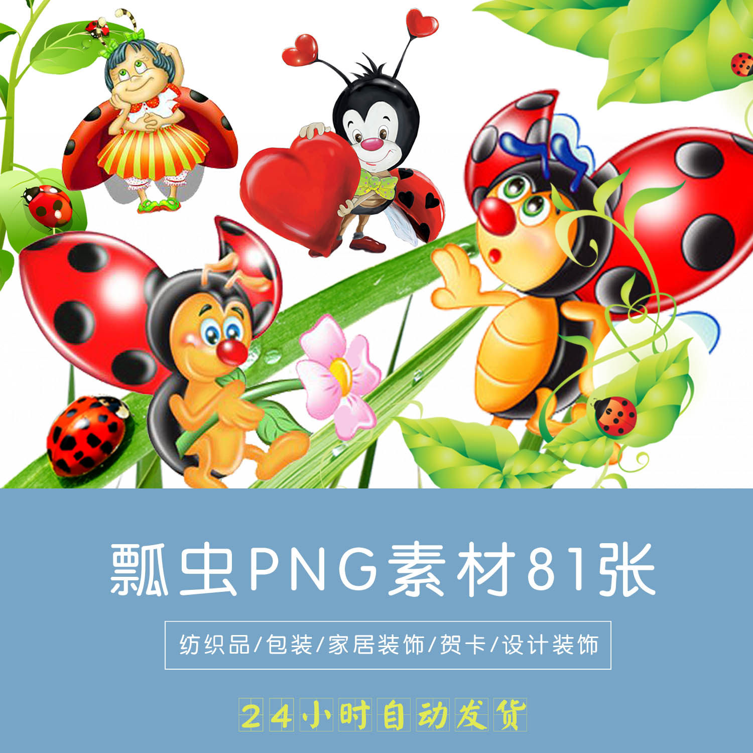 V4 Graphic Design Electronics picture packing Greeting cards Textile decorate Ladybug PNG source material 81 Zhangin the Business affairs/Design Services, Design Services, Design Material/Source Files category - from Buy2taobao.com to provide professional Taobao agent buy service