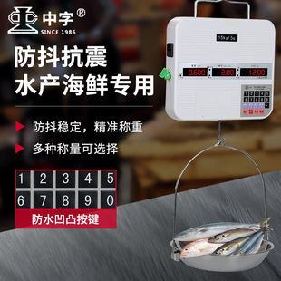 2022新款广州中兴中字牌电子秤30公斤商用防水小型水产海鲜称磅中