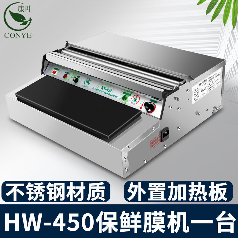 450保鲜膜包装机全自动切割封膜口机蔬菜超市水果打包机保鲜膜机