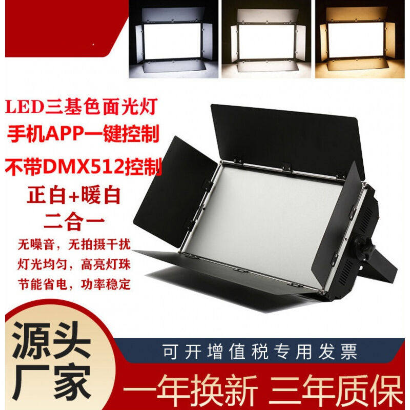 天公LED嵌入式三基色舞台面光灯婚庆直播演播室柔补光灯演出会议