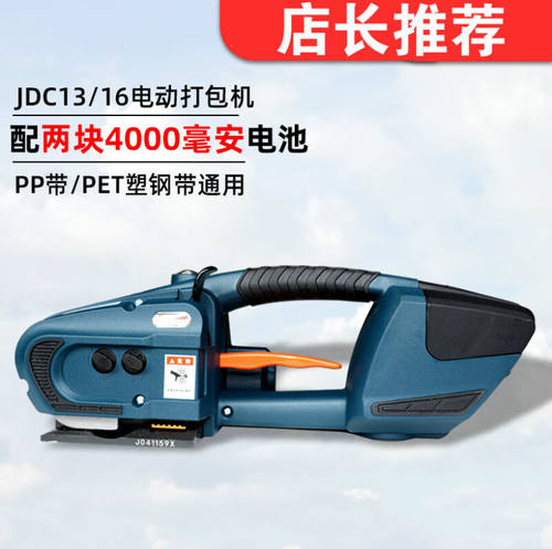 JD13/16手提式电动打包机充电热熔免扣式手持式塑钢带捆扎机JDC13
