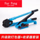 farfung手动打包机1608打包带pet塑钢带塑料带捆扎机拉紧器打包钳