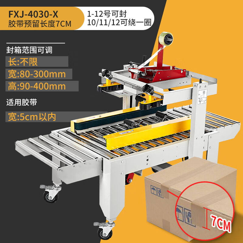 星耐打包机FXJ-5050型左右驱动全自动升级版加长胶带头4030-X（胶