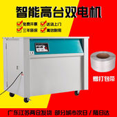 黛惑半自动打包机双马达双电机电商捆包机可调速高台双电机打包机