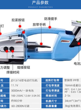 JD13/16手提式免扣热熔塑钢带打包机便捷充电手持全自动捆扎机JD1
