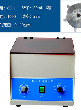 低速离心机PRP美容小型离心机高速实验室用,6孔/12孔20ml80-1离心