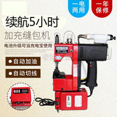 充电手提式 520 电动缝包机电池封包机无线编织袋封口机打包机GK9