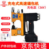 烈鹰充电式 缝包机锂电池封包机封口机户外打包机野外封包机36V充