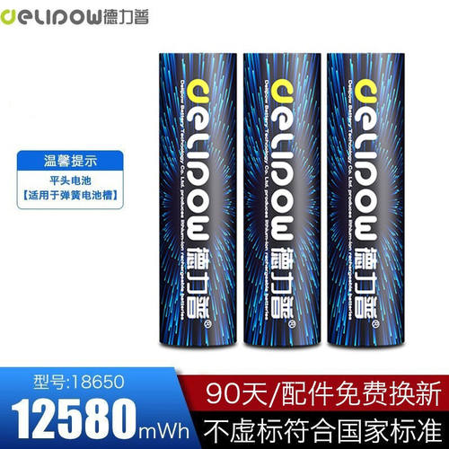 德力普（Delipow）18650锂电池大容量3.7v充电电池适用于强光手电