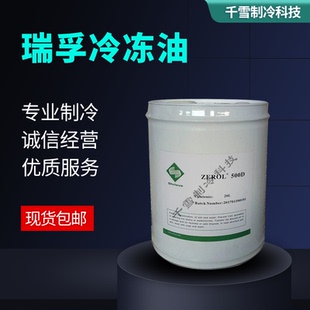 中国瑞孚工厂冷库商城螺杆机离心机500D冷冻机油ZEROLESTER68SLZE