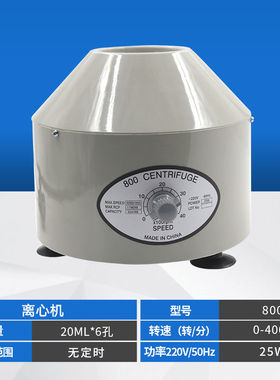 活动高速离心机80-1实验室离心机5ml20ml50ml100ml500ml800