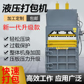 立式 升级加厚新款 废品液压打包机小型纸 JERMIYSAR 金美莎