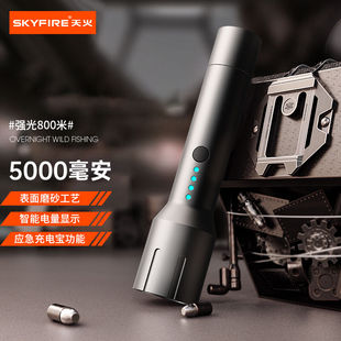 家用5000毫安大容量强光 手电筒超长续航可充电式 天火 SkyFire