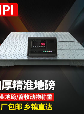 HPI高精度电子地磅上海耀华加厚5吨平台秤0-3吨1吨2吨物流地磅秤