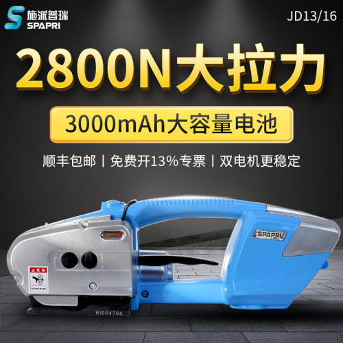 【免开专票】施派普瑞JD13/16全自动砖厂打包机塑料带小型手提式