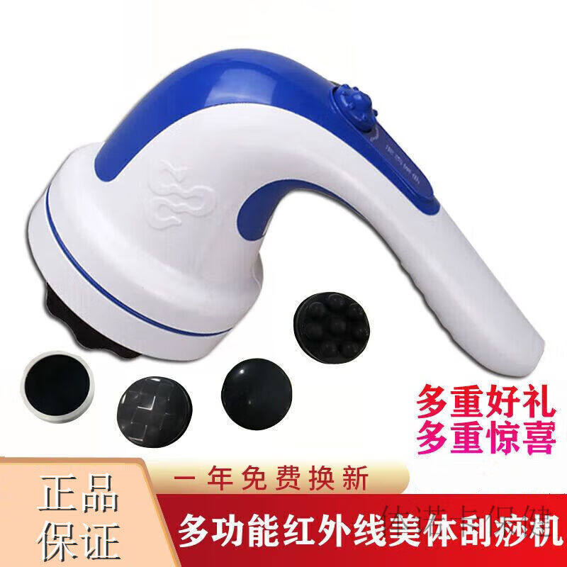 【JD健康】按摩器棒推脂刮痧机多功能美体红外电动全身新松家电手