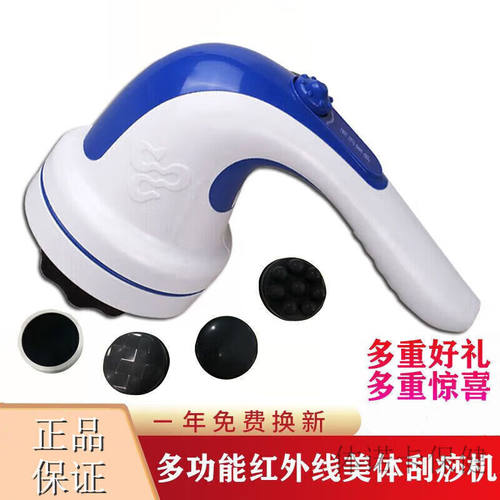 【JD健康】按摩器棒推脂刮痧机多功能美体红外电动全身新松家电手