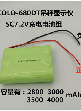 适用于适用COLO-680DT吊秤电池NI-MHSC2800mAh7.2V充电电池组绿色