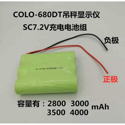 适用于适用COLO-680DT吊秤电池NI-MHSC2800mAh7.2V充电电池组绿色