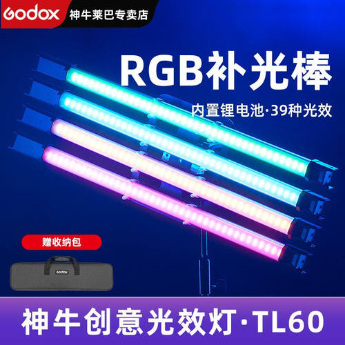 神牛TL60补光灯LED手持棒灯RGB全彩摄影拍照视频直播管灯外拍便携