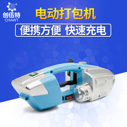 创伍特JD13/16电动打包机全自动塑料带热熔手提式小型打包器捆扎