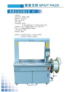 802打包机双电机智能数控半自动高速静音捆扎机斯普艾特高速全自
